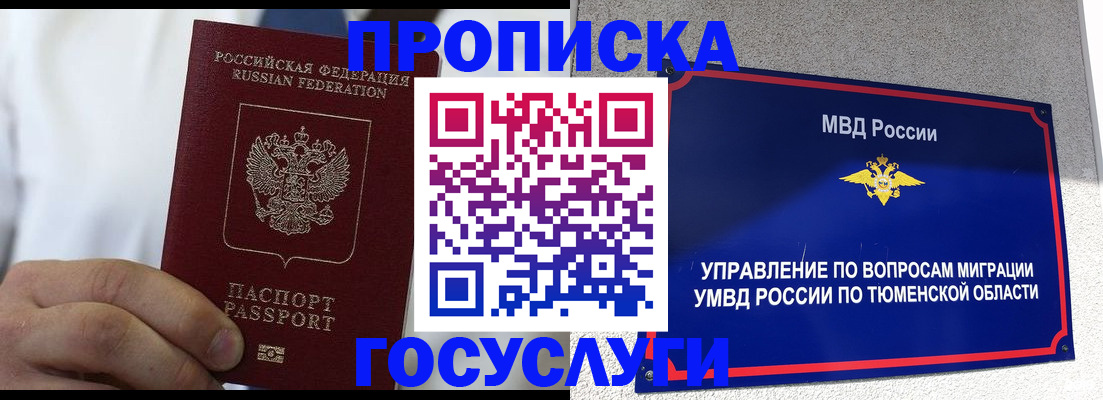 временная регистрация госуслуги в Клинцах